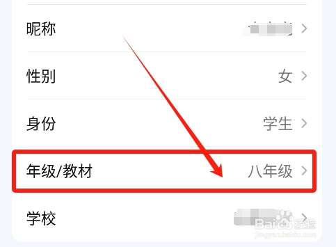 海豚自习怎么更新账号的年级和教材版本信息