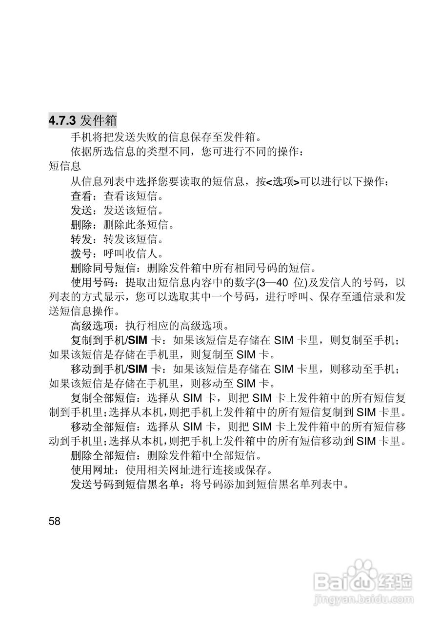 联想Lenovo i307手机使用说明书:[6]