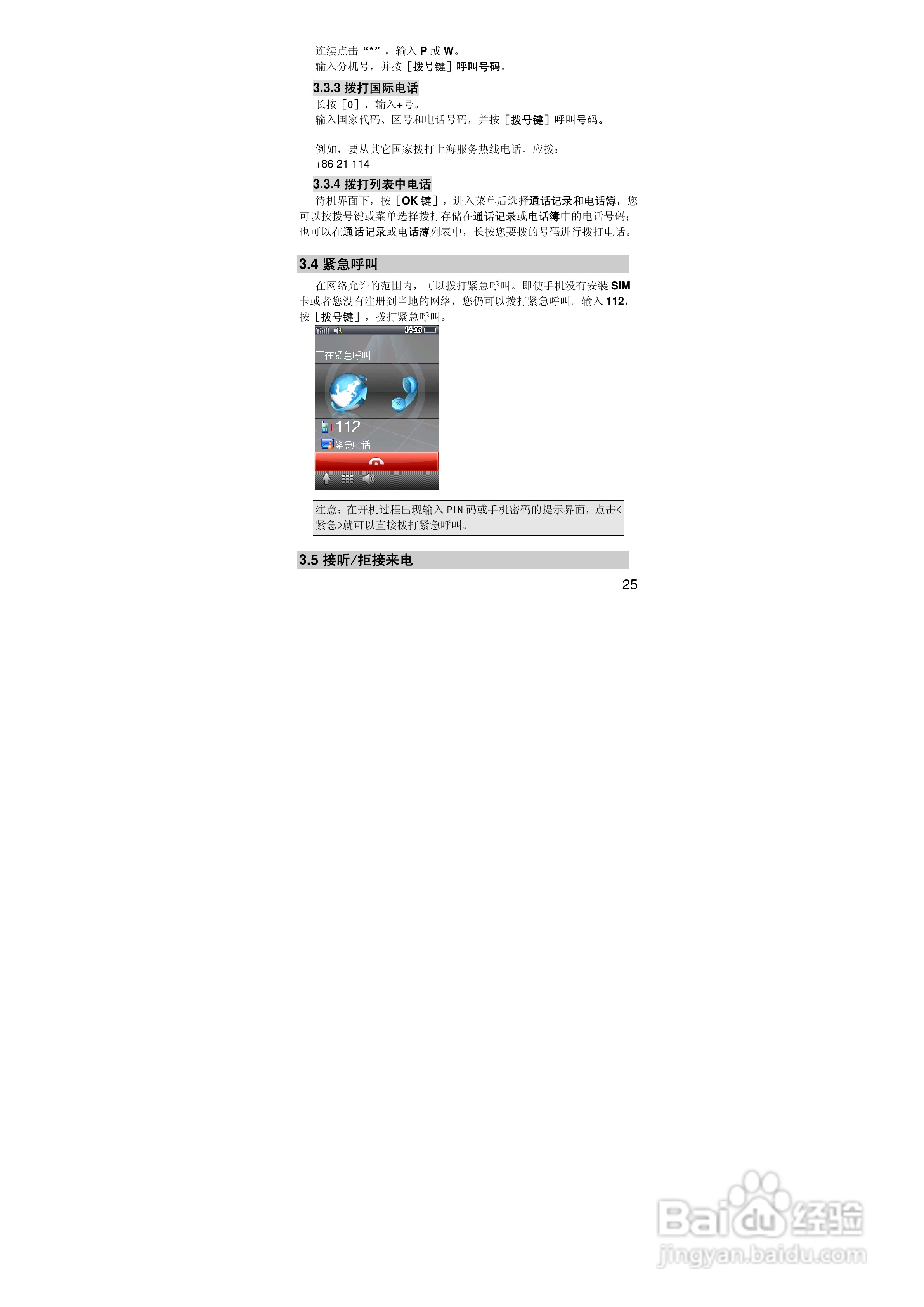 联想S770手机使用说明书:[3]