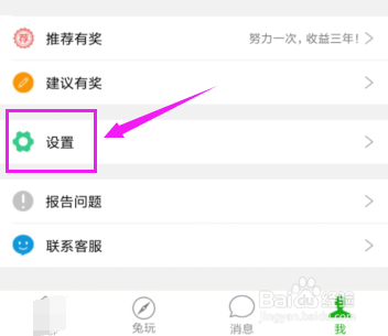兔聊怎么修改登录密码