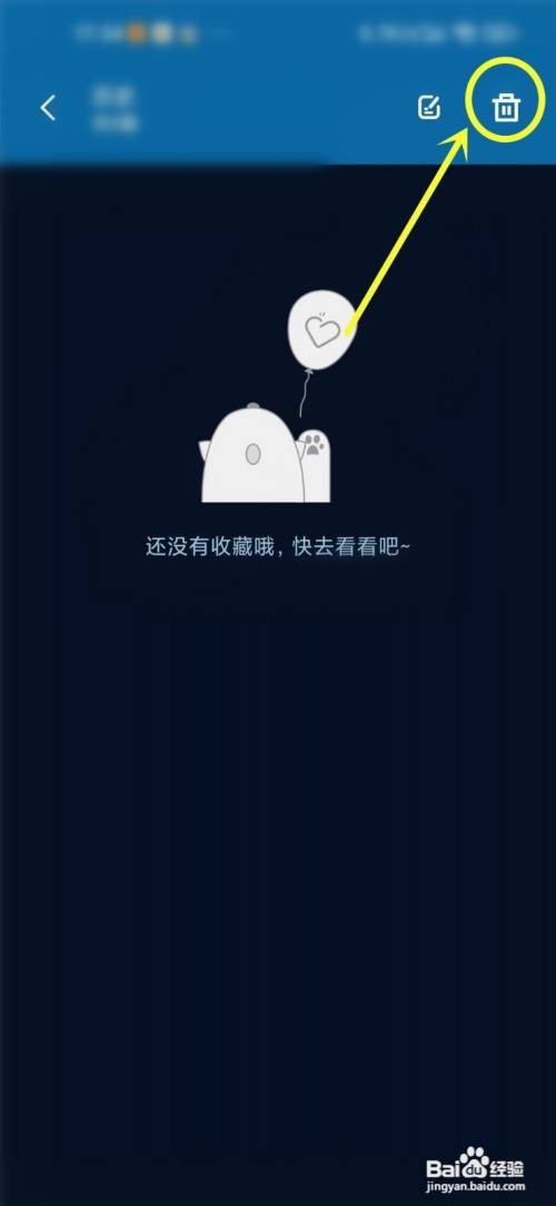 简讯APP怎样删除收藏夹