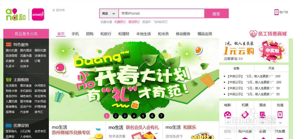 中国移动12580送话费如何免费领取?