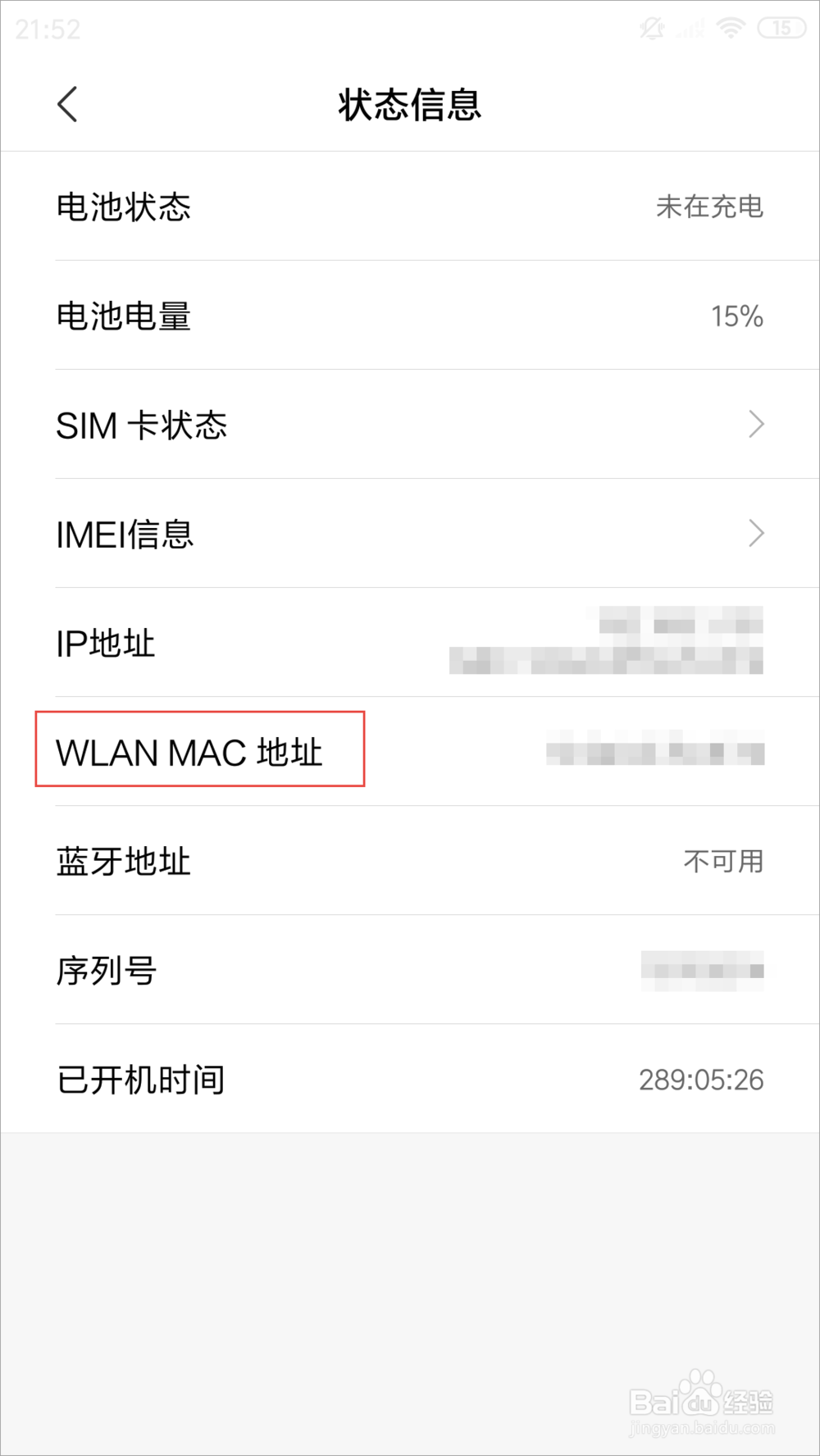 怎么查看小米手机的Mac地址