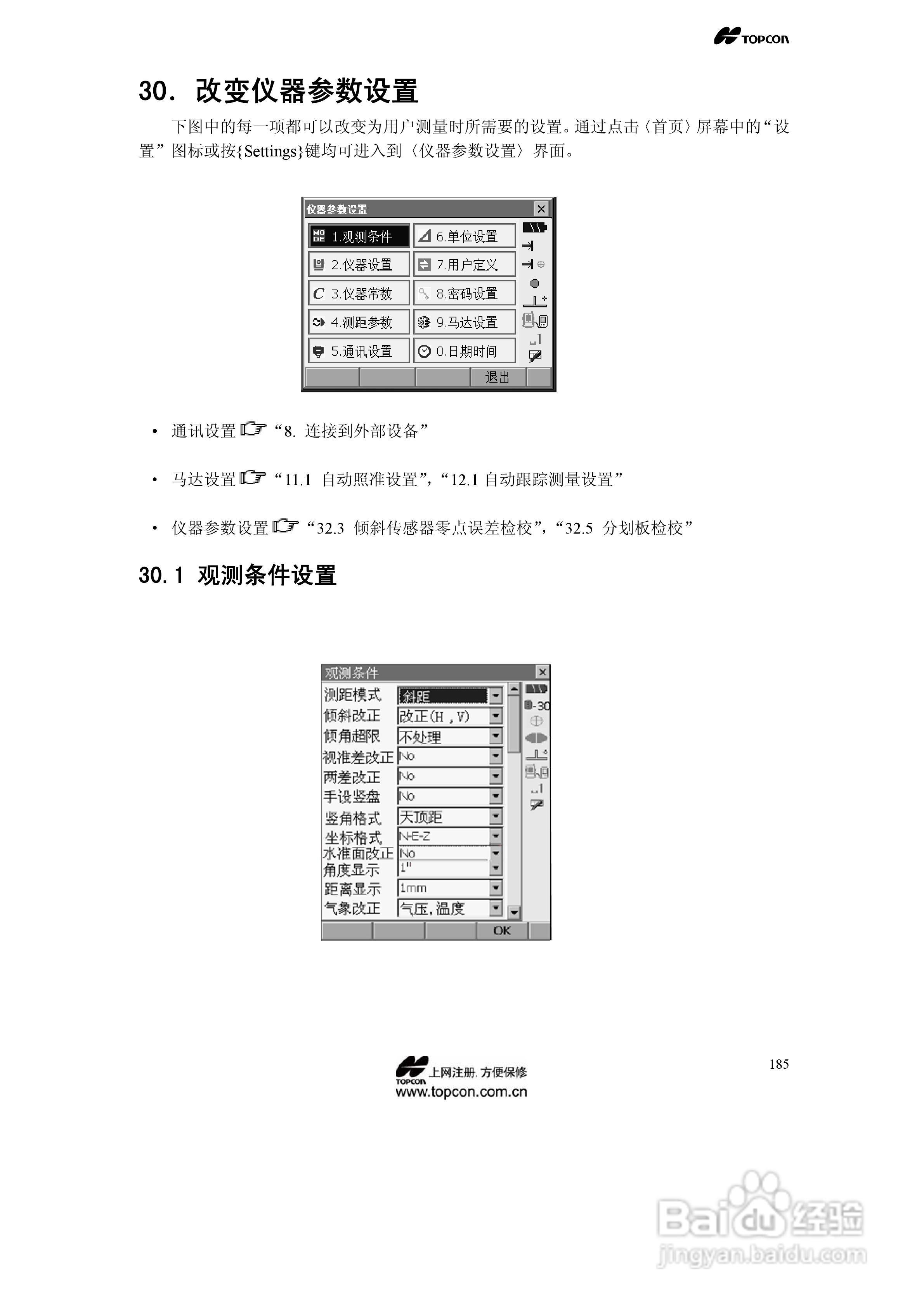 拓普康自动跟踪全站仪MS05A使用手册:[19]