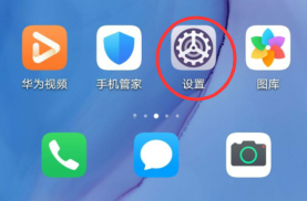 华为P30手机如何开启热点上网