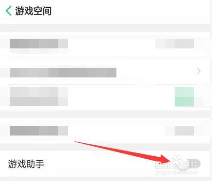 oppo手机如何开启游戏助手功能