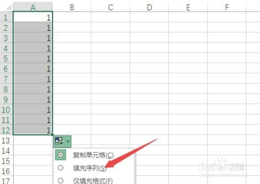 excel依次排序号的方法