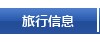 怎样查询国航飞机航班状态