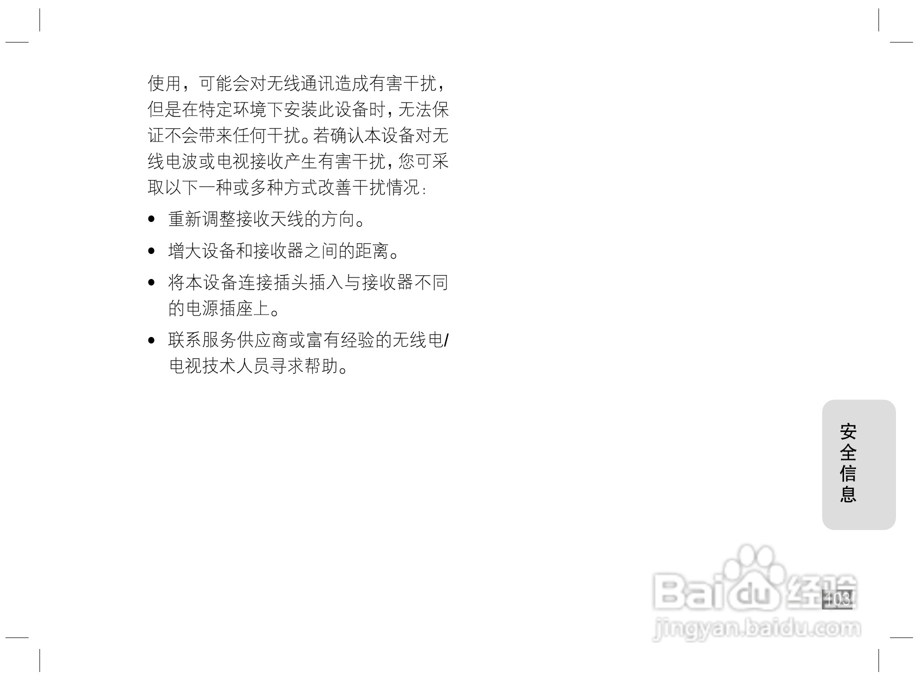 摩托罗拉Z6手机使用说明书:[11]