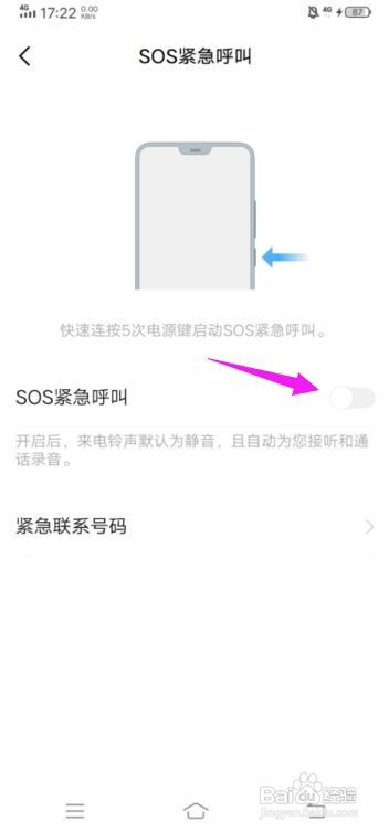 华为手机怎么关闭SOS紧急呼叫
