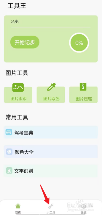 工具王APP如何使用植物识别功能