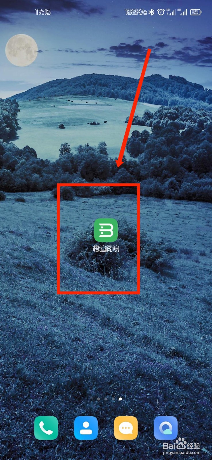 倍速阅读APP怎么查看福利商城返现记录