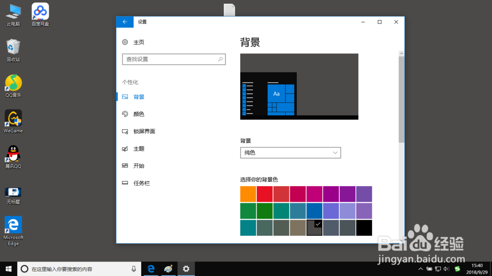 Windows10怎么更换桌面背景图