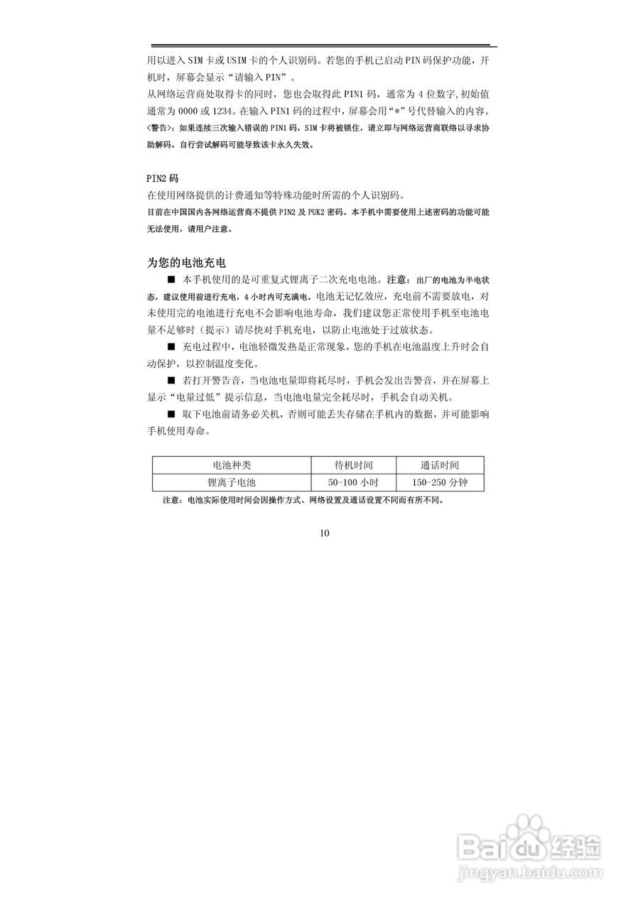 TCL U298手机使用说明书:[2]
