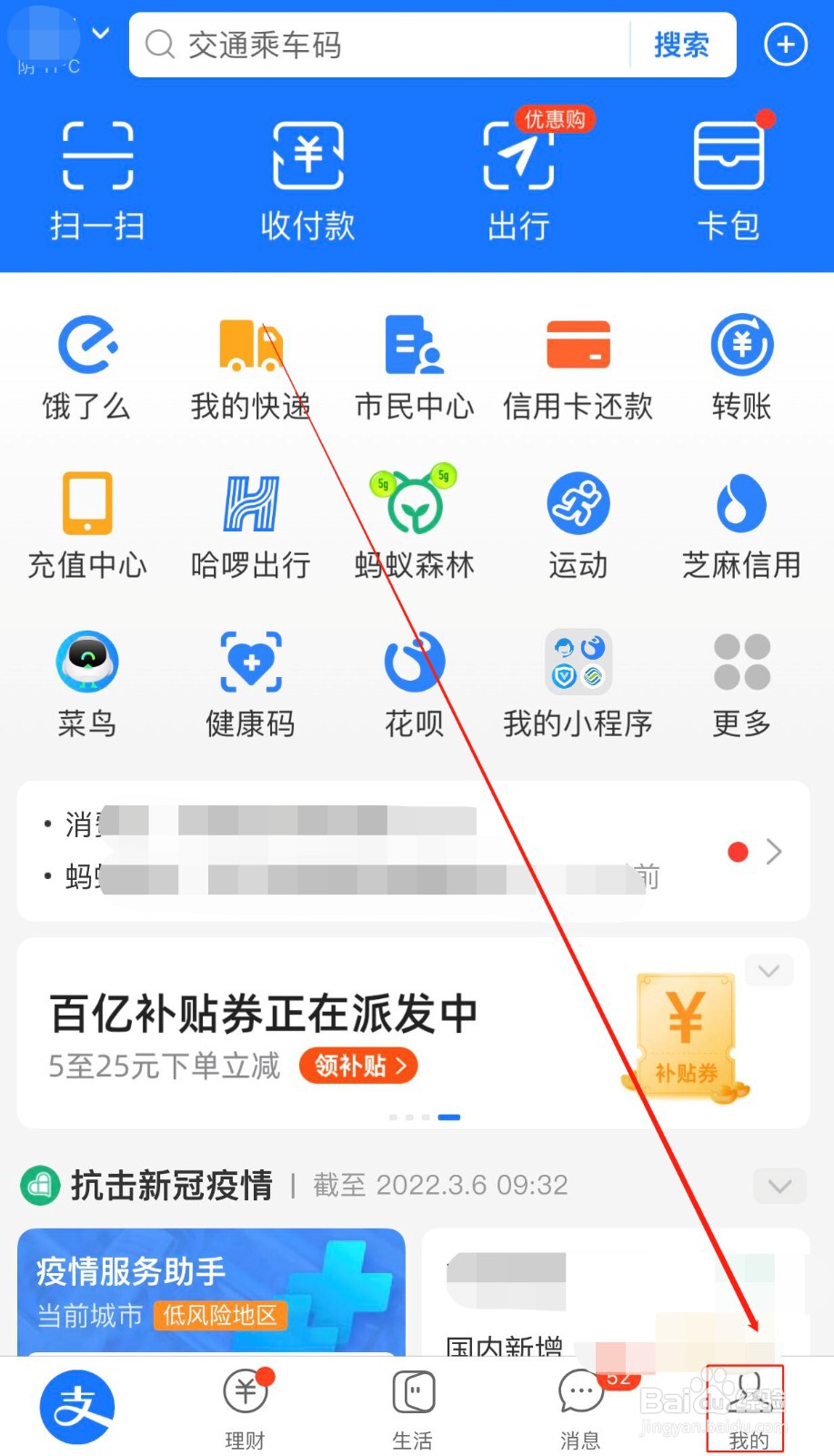支付宝如何修改登录密码