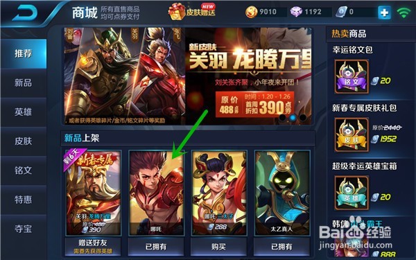 王者荣耀哪吒怎么获得