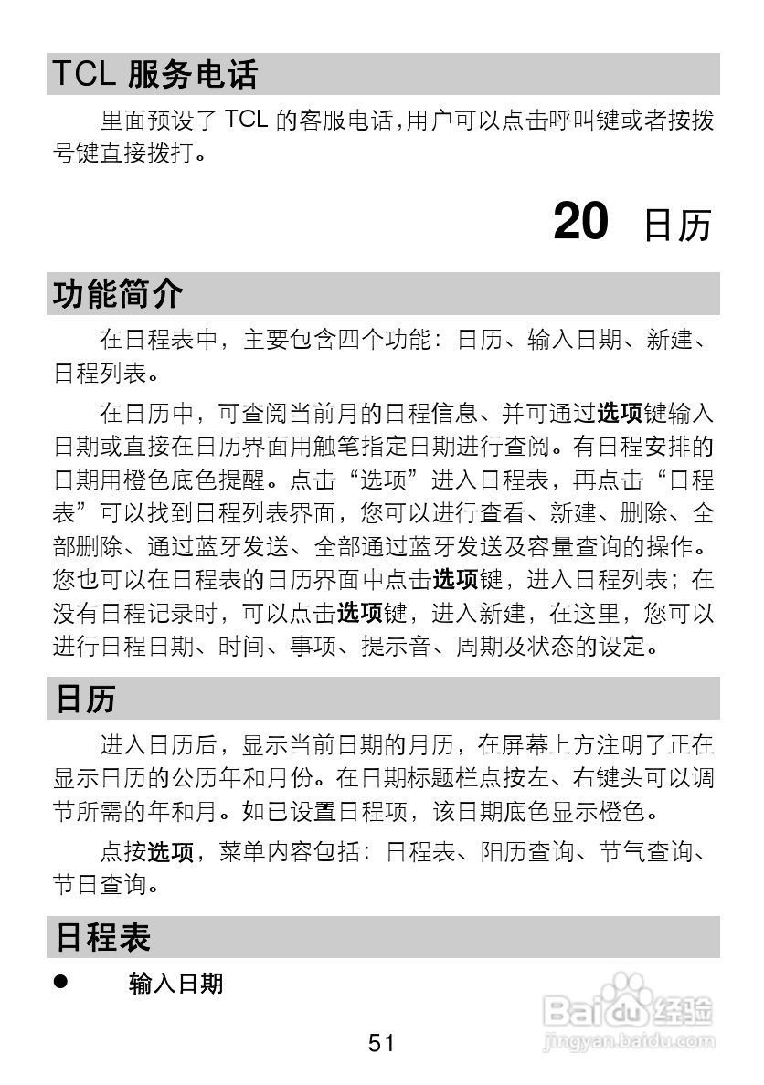 TCL V300手机使用说明书:[6]