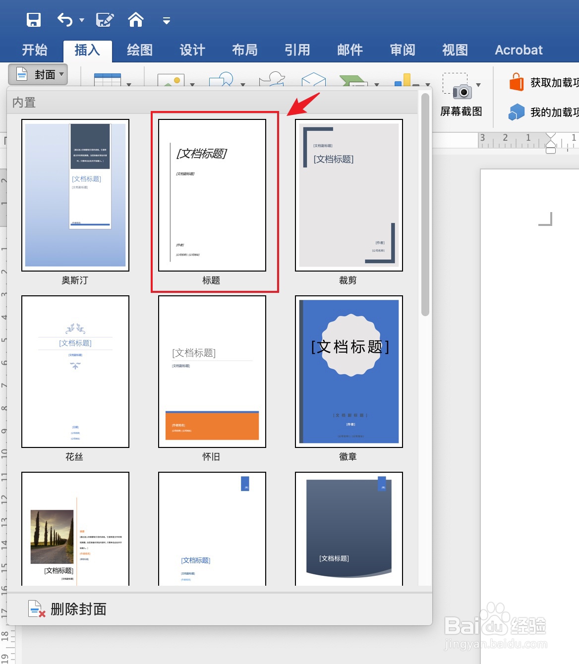 Word如何设置标题封面