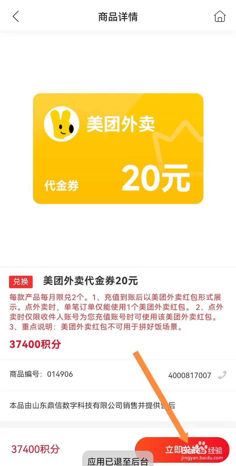 华彩生活如何用积分兑换美团外卖代金券
