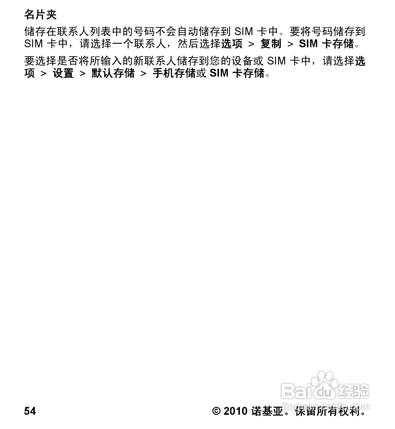 诺基亚5233手机使用说明书:[6]