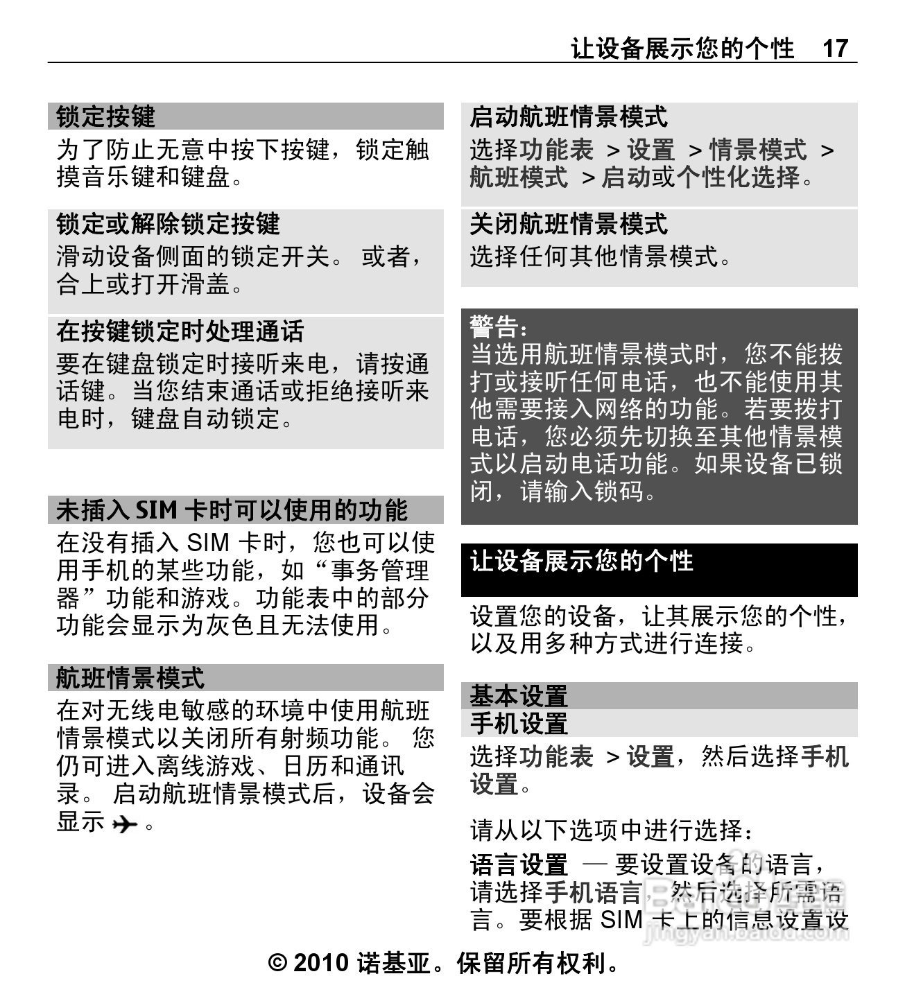 诺基亚5330手机使用说明书:[2]