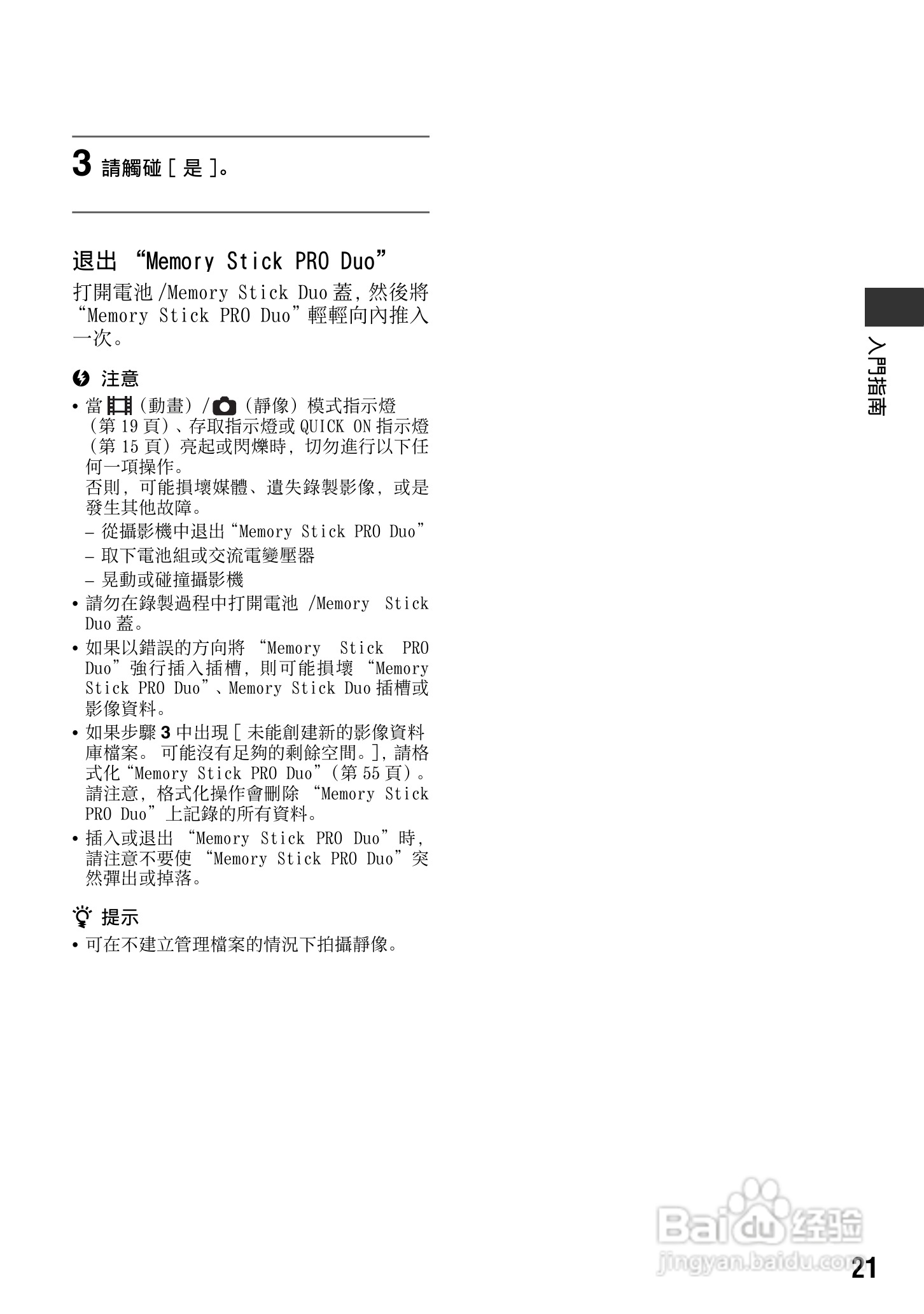 SONY 数位HD投影机 HDR-TG1 使用手册:[3]