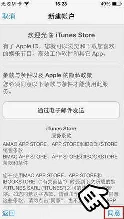 怎么注册苹果id账号