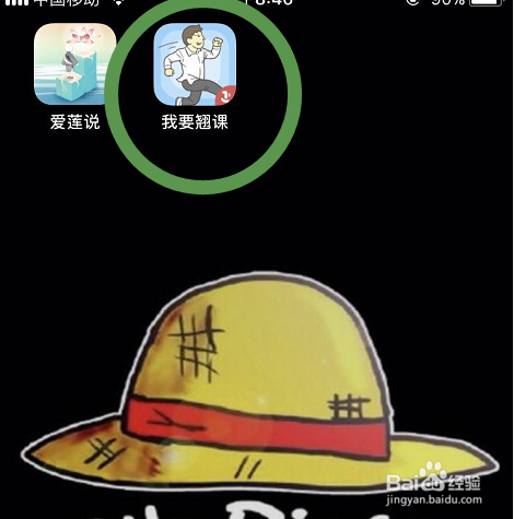 我要翘课手游攻略之第四关