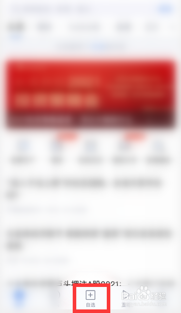 新浪财经自选栏目频道怎么隐藏