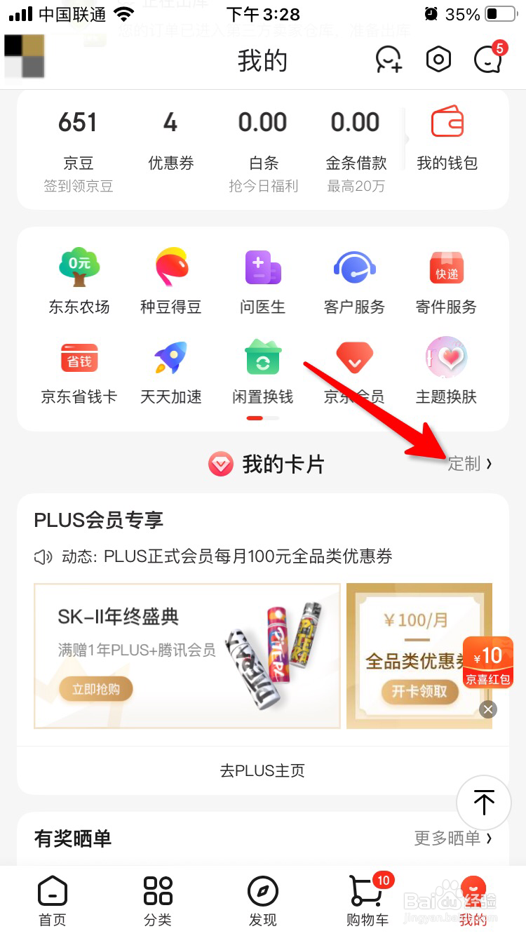 京东怎么定制我的卡片