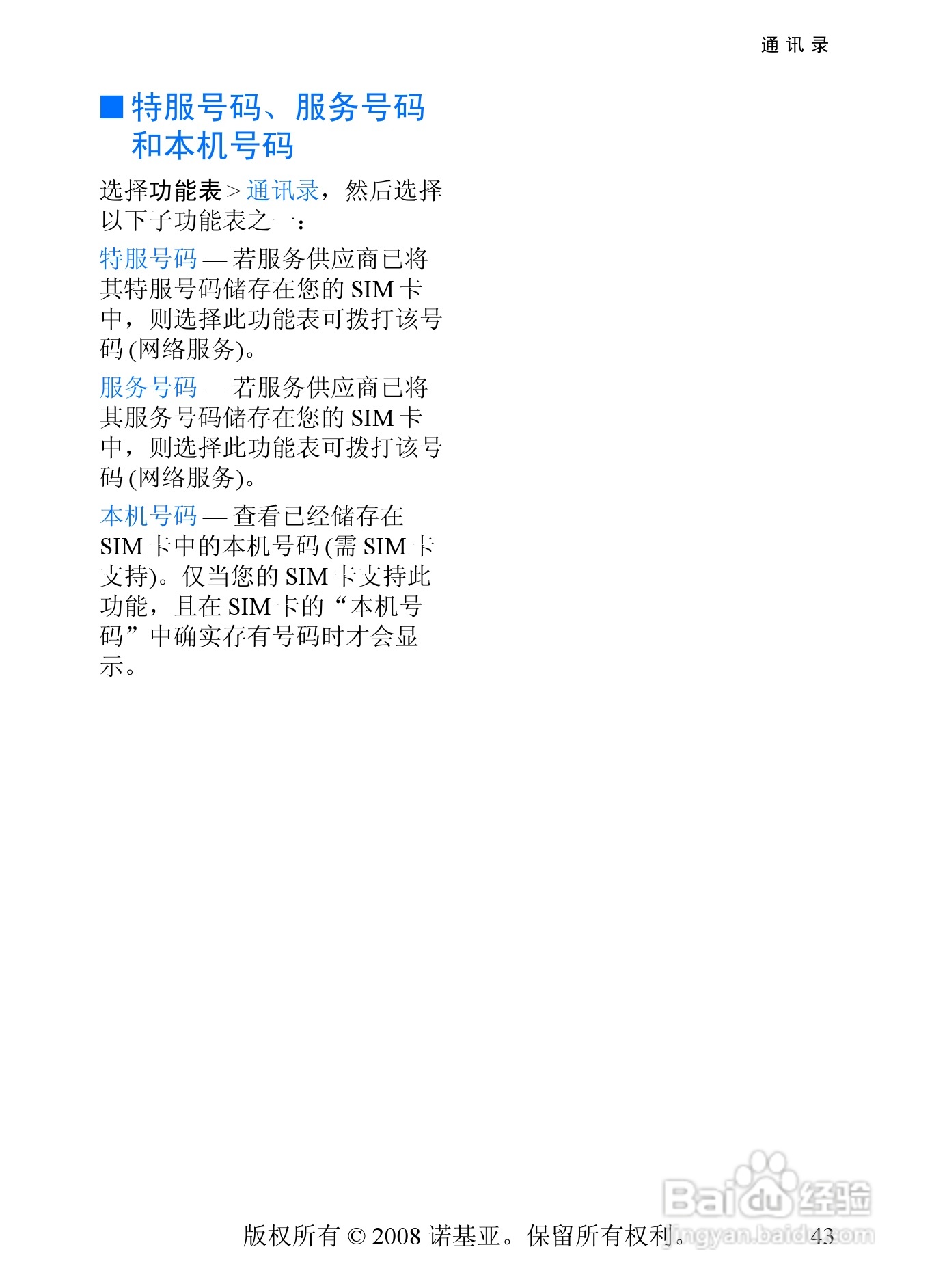 诺基亚5208手机使用说明书:[5]