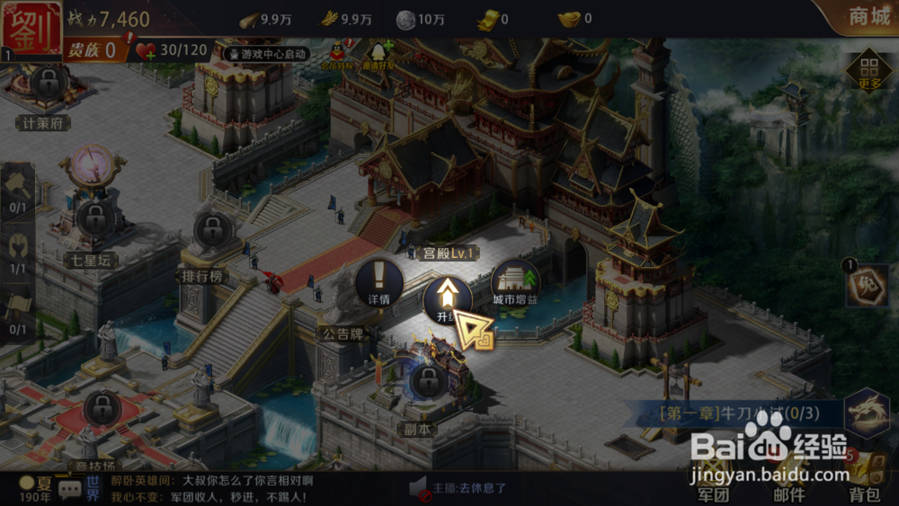 真龙霸业如何提升宫殿等级获取功勋