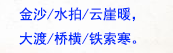 七律长征怎么断句