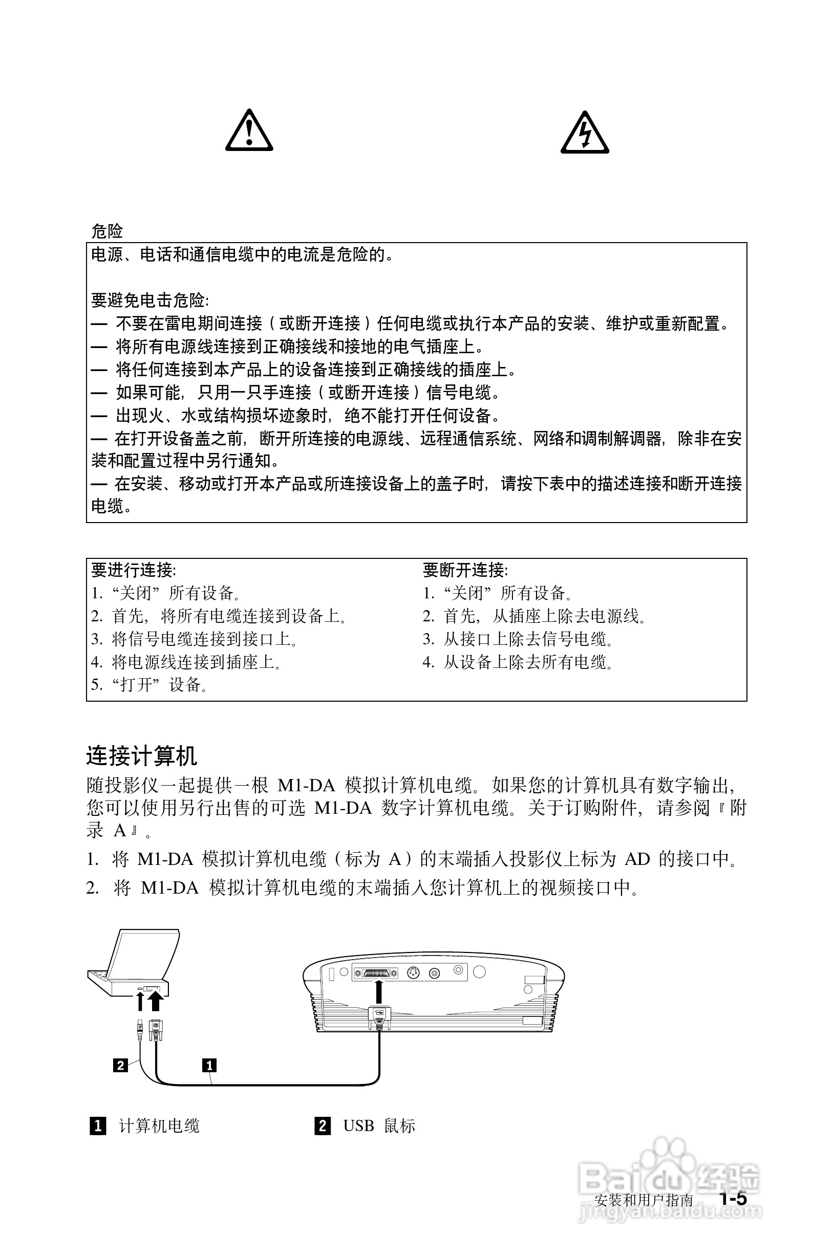 IBM iLV200投影机说明书:[2]