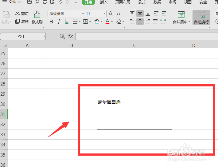 在WPS表格中如何对单元格内文字居中对齐