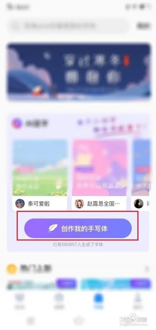 在哪里创作百度输入法app我的手写体