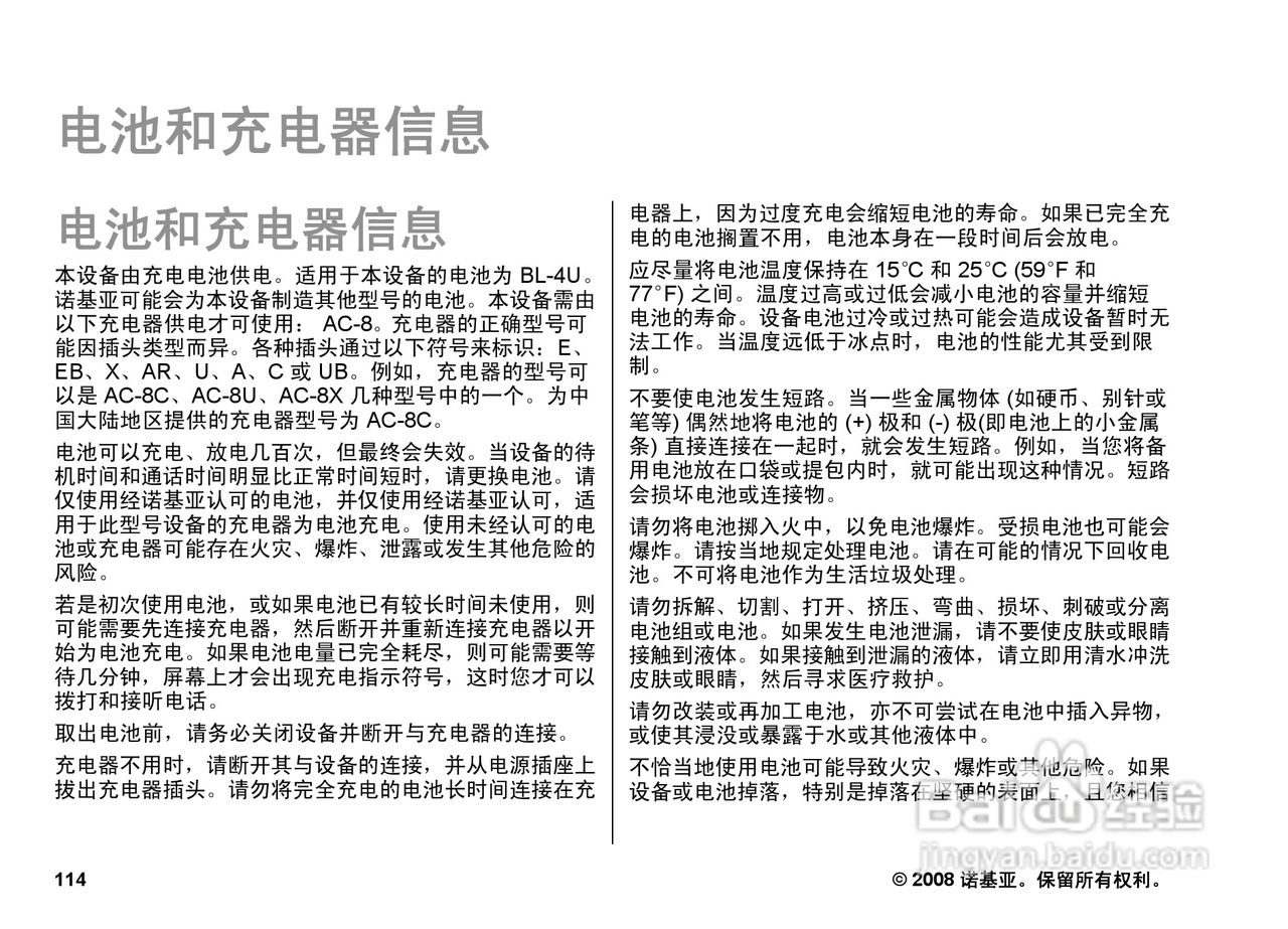 诺基亚E66手机使用说明书:[12]