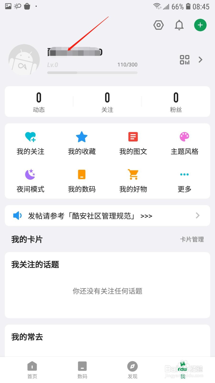 酷安怎么设置性别