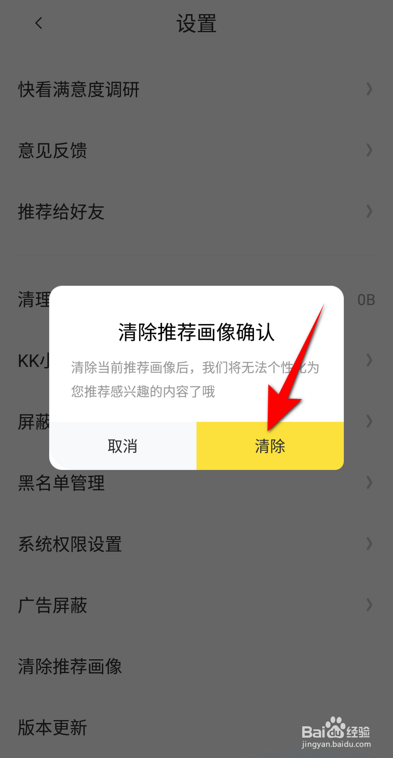 快看漫画APP怎么清除推荐画像