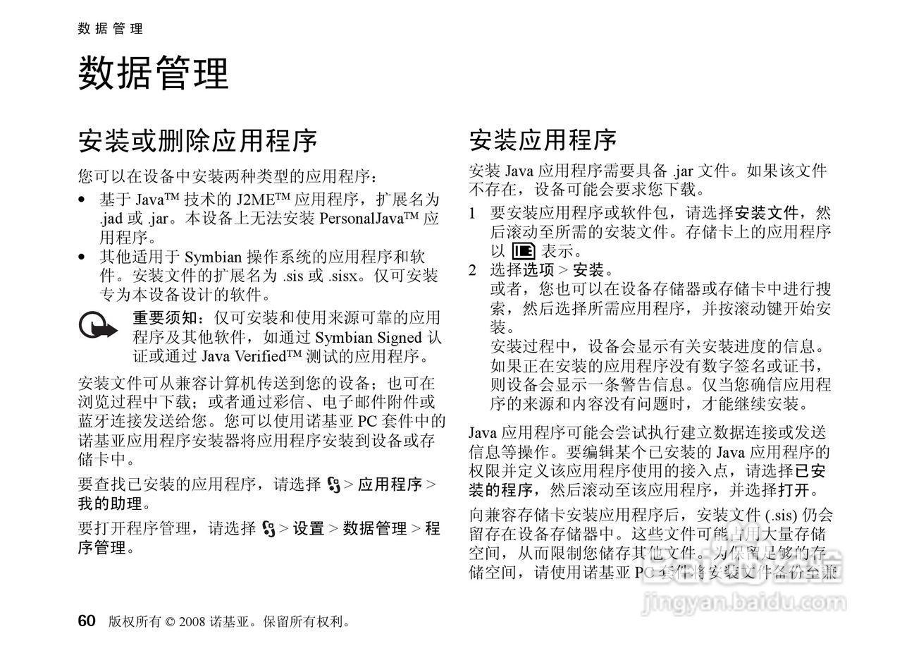 诺基亚6220c手机使用说明书:[7]