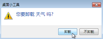 win7小工具添加以及如何移动