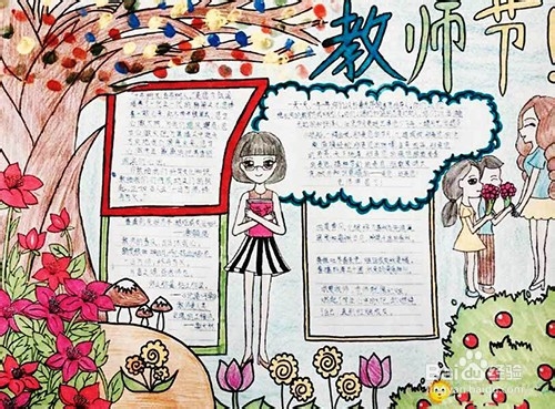 教师节，学校搞什么活动？