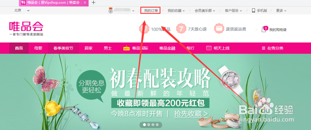 在唯品会中如何取消订单