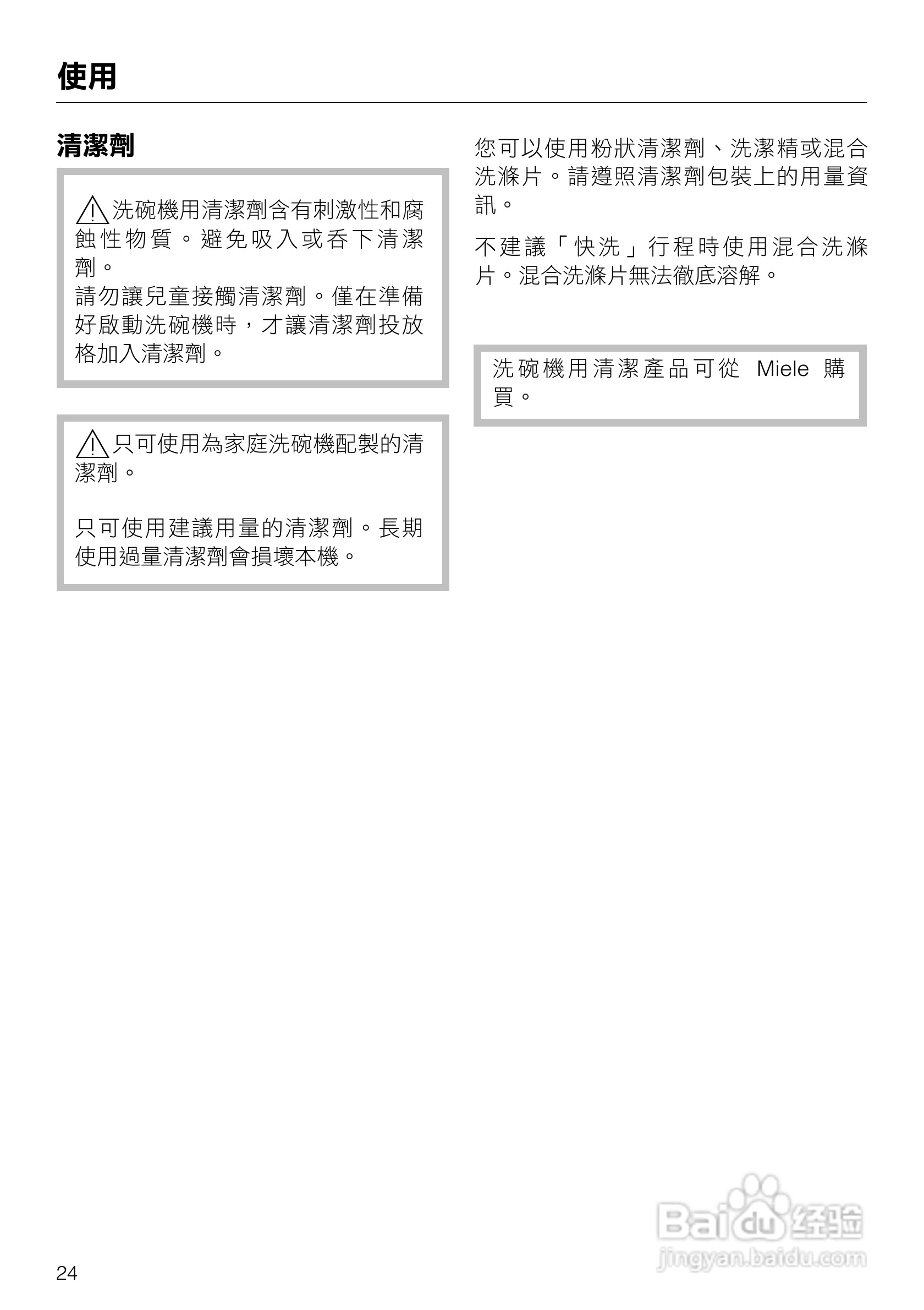 美诺Miele洗碗机G1143使用说明书:[3]