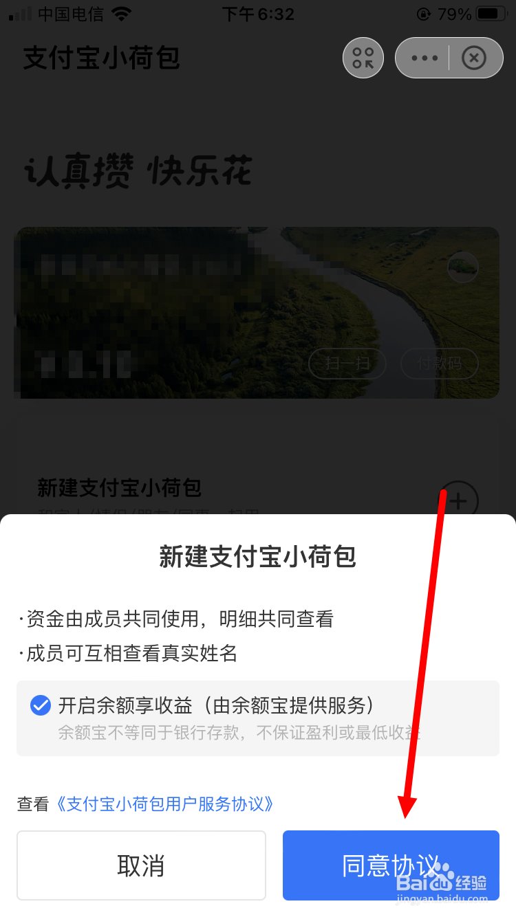 怎么新建支付宝小荷包