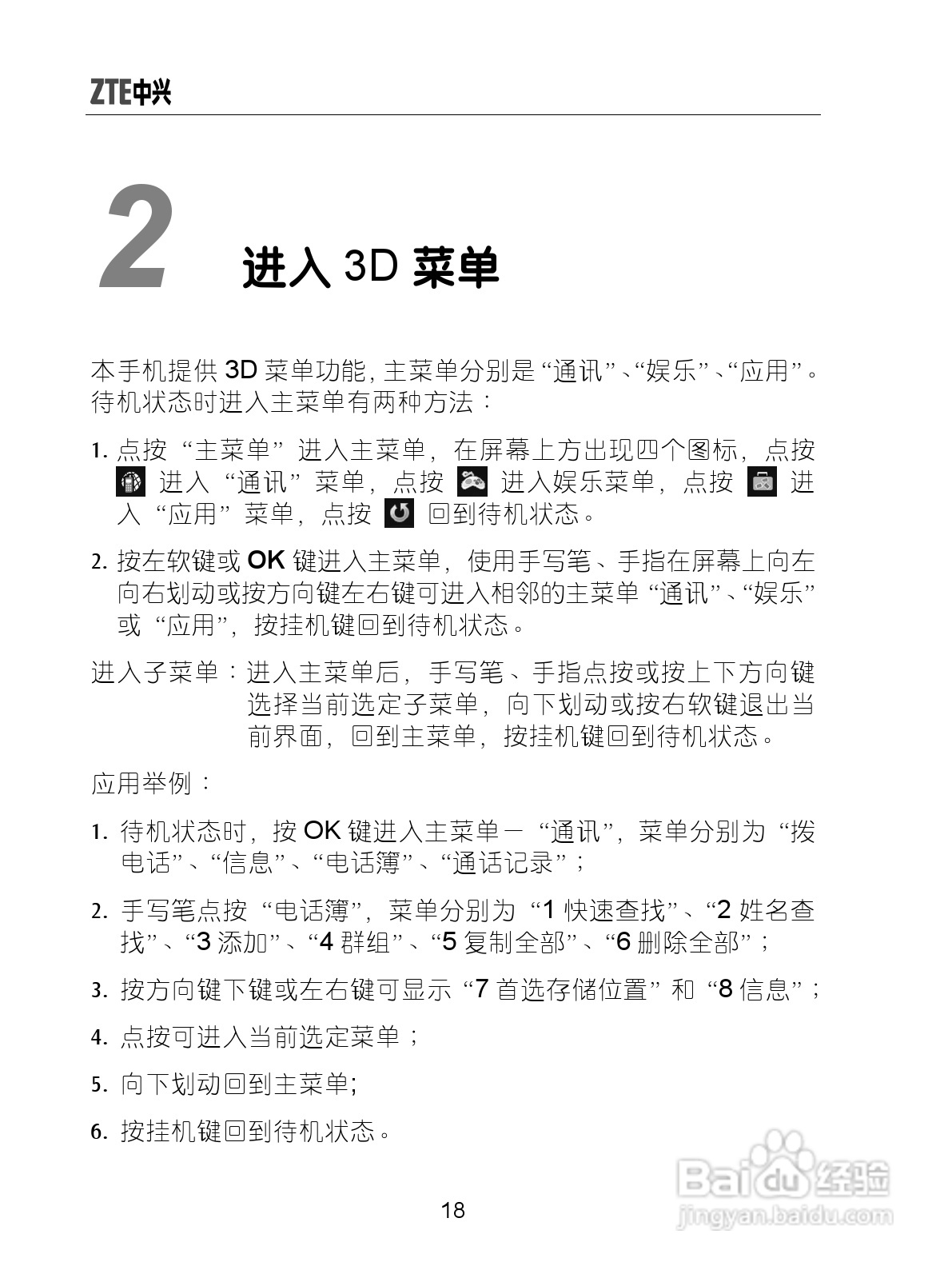 中兴ZTE-G X770手机使用说明书:[3]