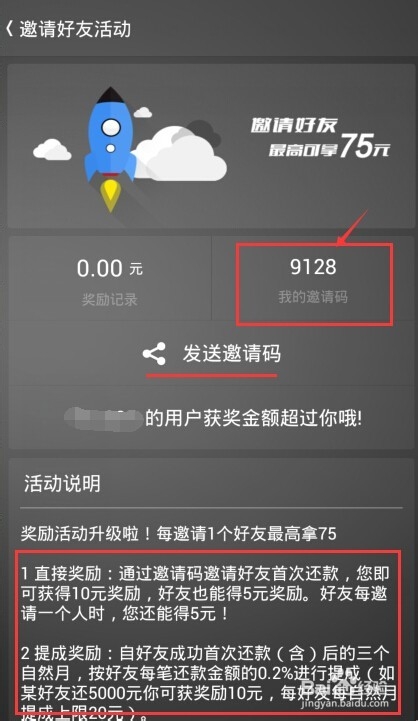 我爱网赚：[1]信用卡还款邀请好友得现金