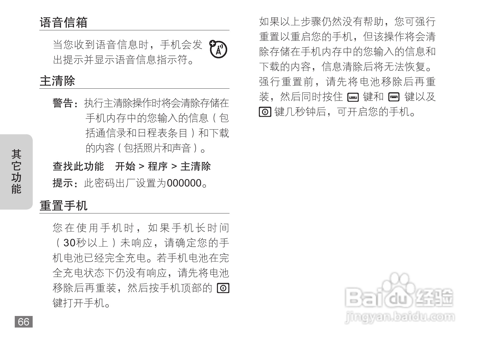 摩托罗拉A3100手机使用说明书:[7]