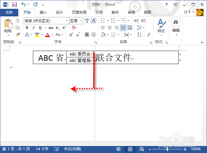 联合公文头怎么做WORD怎么做联合公文头
