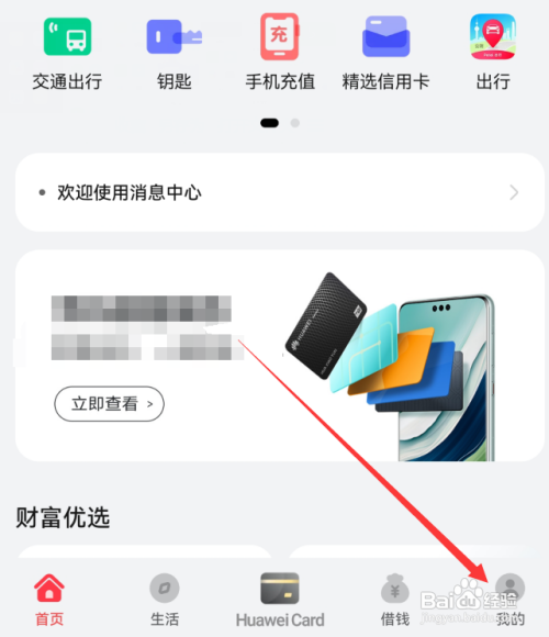 华为mate60怎么设置支付密码